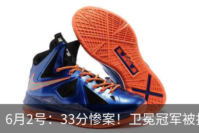 6月2号：33分惨案！卫冕冠军被打成筛子，广厦到底怎么了？